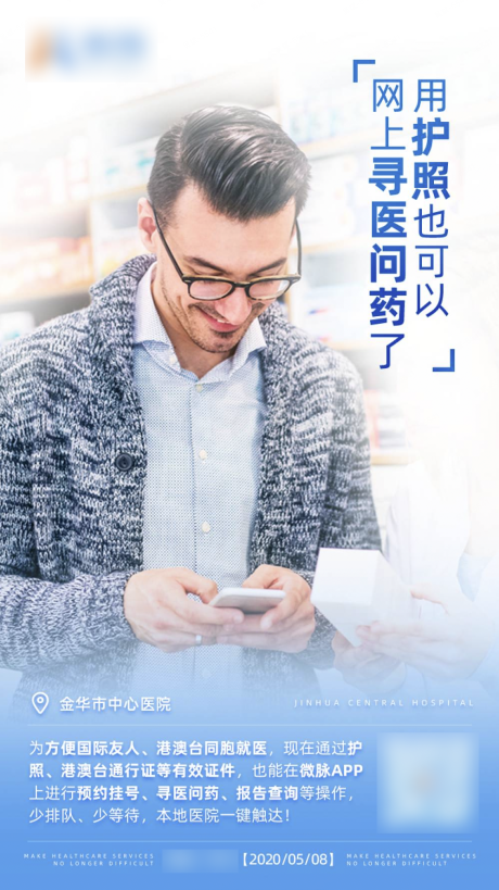 源文件下载【网上医生人物海报】编号：25770029307203092