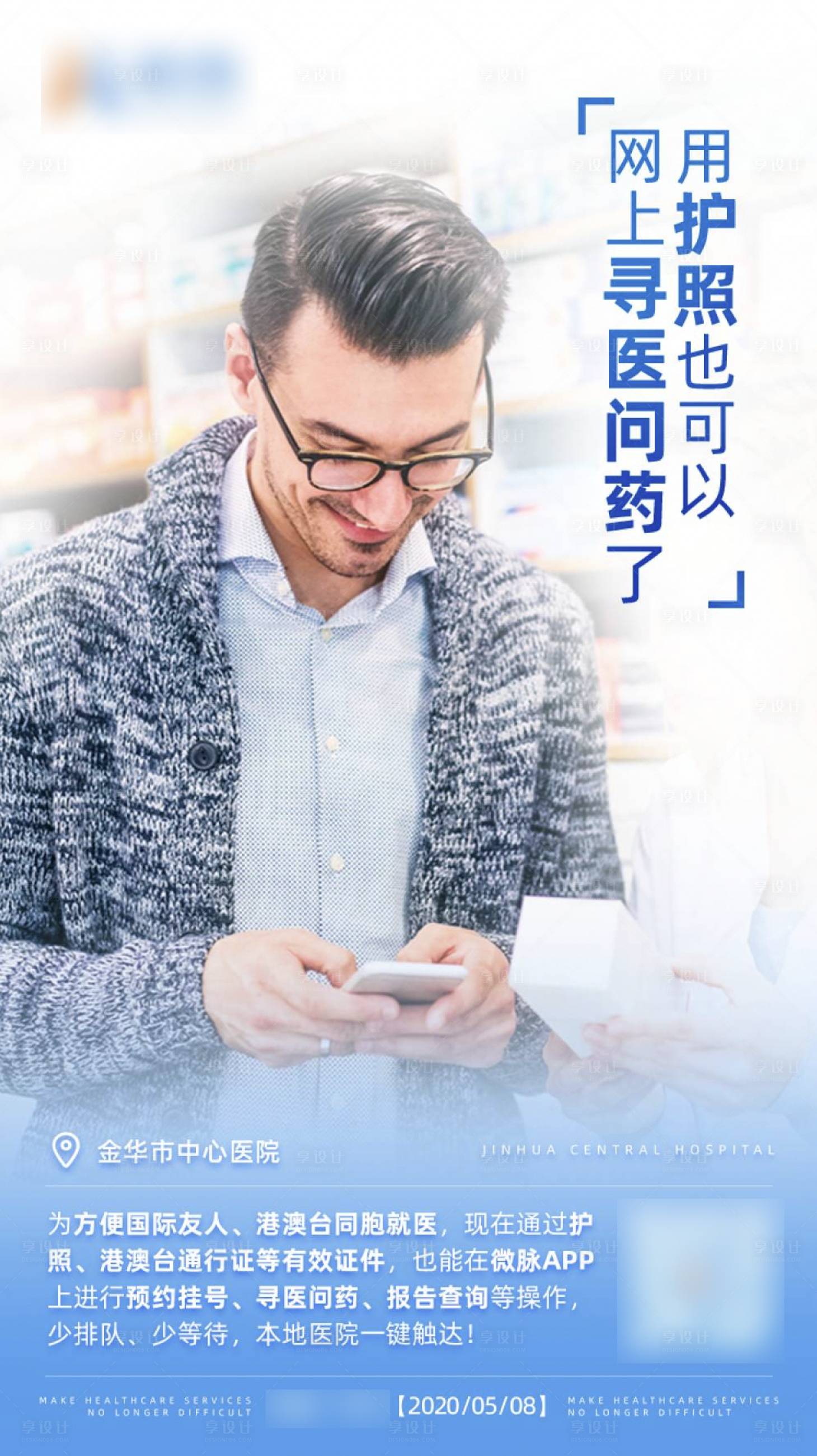 源文件下载【享设计】搜索编号：25770029307203092【网上医生人物海报】