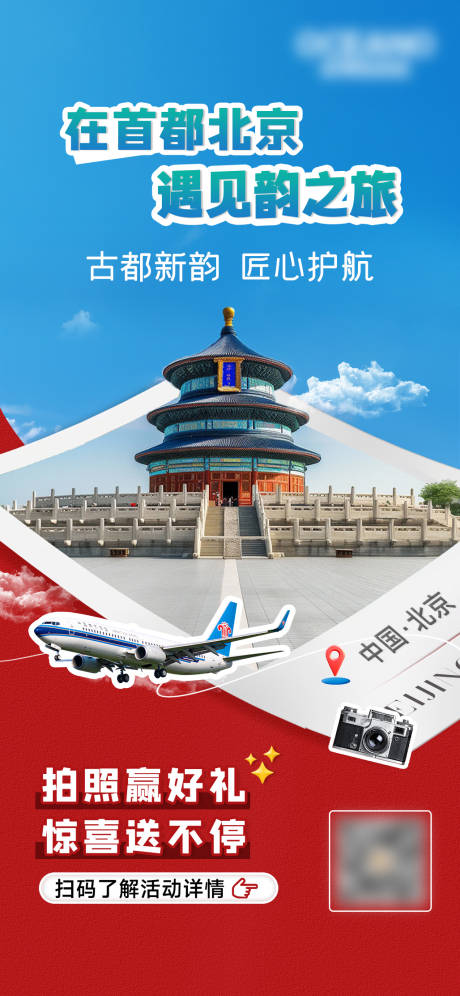 源文件下载【航空打卡海报】编号：52100029625777789
