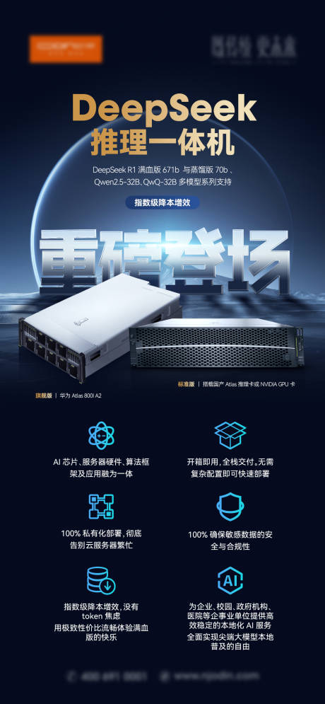 源文件下载【DeepSeek推理一体机海报】编号：38560029325708678