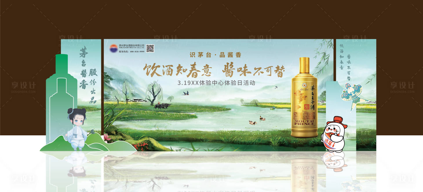 源文件下載【享設計】搜索編號：78970029763712167【白酒活動美陳】