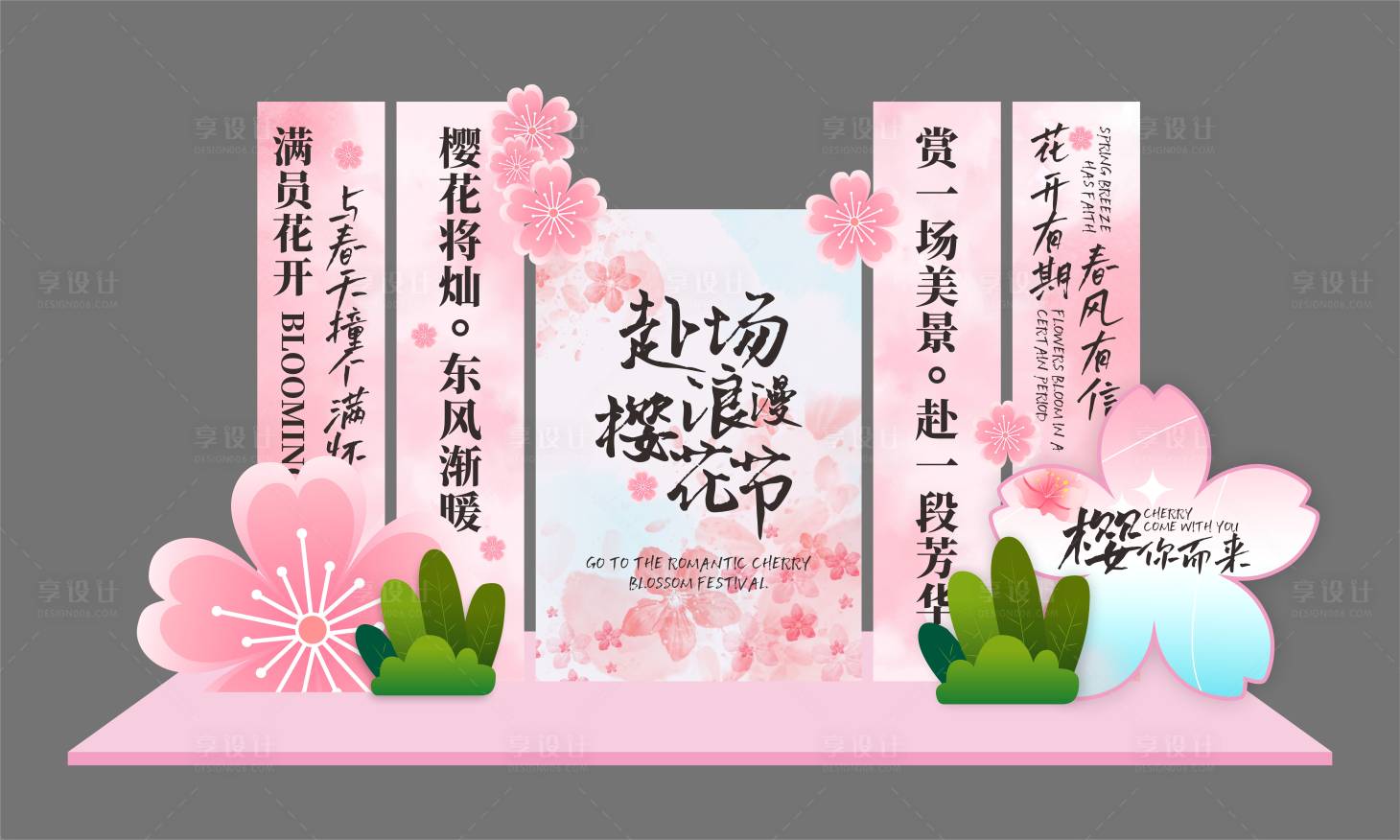源文件下载【樱花节美陈】编号：11780029192505503