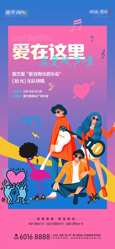 源文件下載【享設(shè)計(jì)】搜索編號(hào)：75760029145356917【情人節(jié)音樂會(huì)活動(dòng)海報(bào)】
