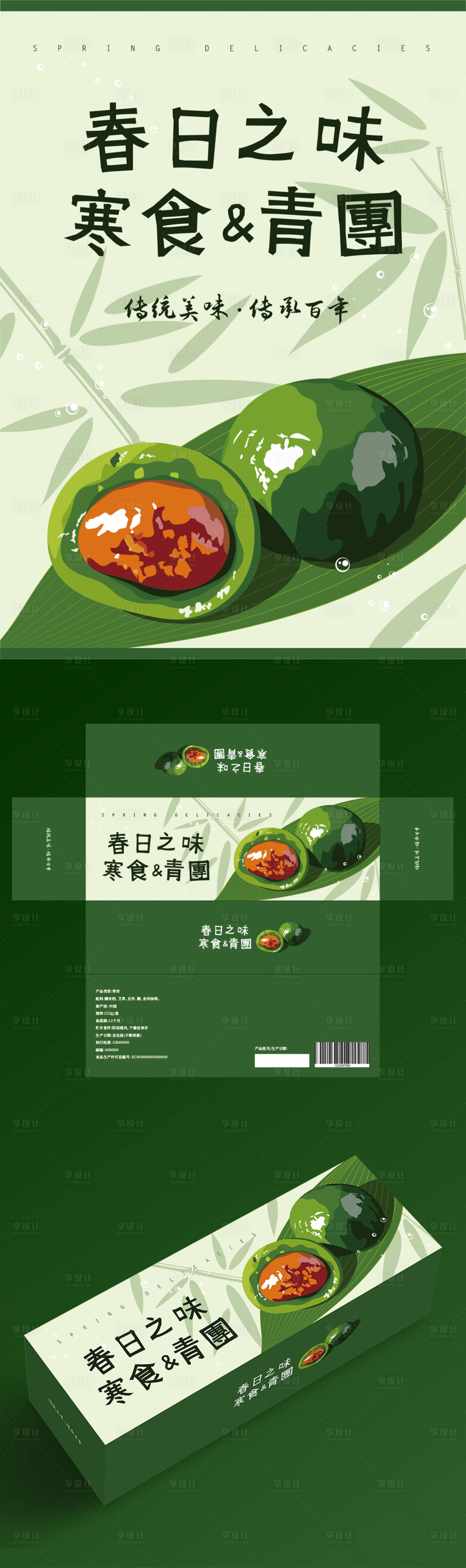源文件下載【享設(shè)計】搜索編號：82400029437878717【寒食節(jié)青團禮盒包裝設(shè)計】