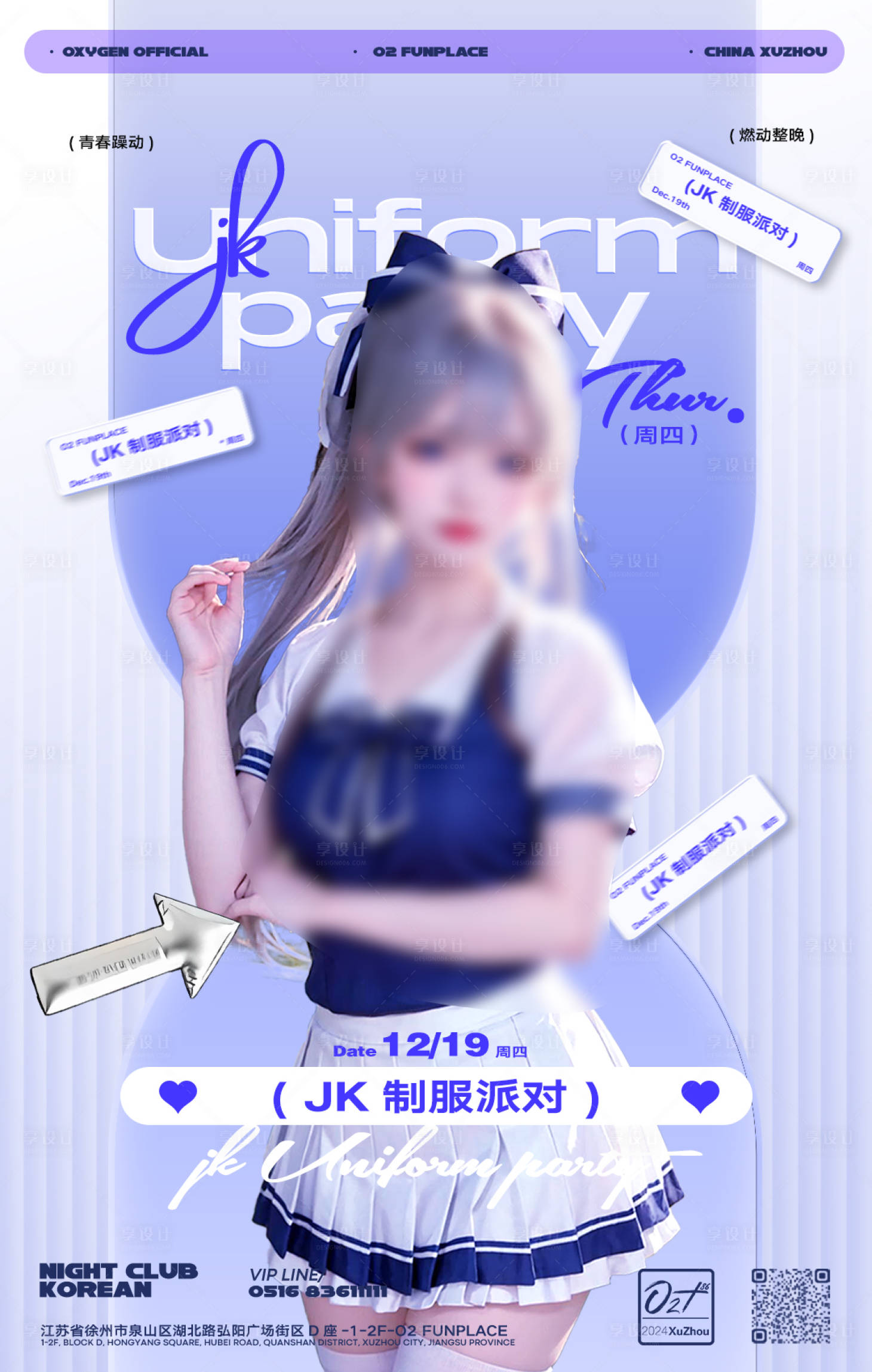 源文件下載【享設計】搜索編號：73550029333388624【jk制服派對】