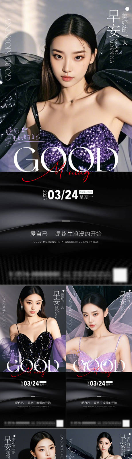源文件下载【医美早安图海报】编号：17290029667132768