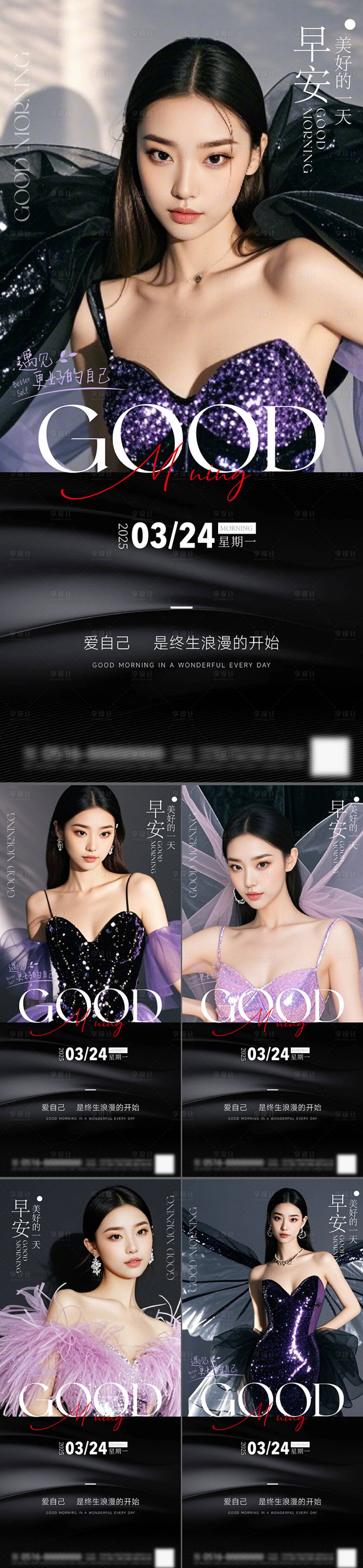 源文件下載【享設計】搜索編號：17290029667132768【醫美早安圖海報】