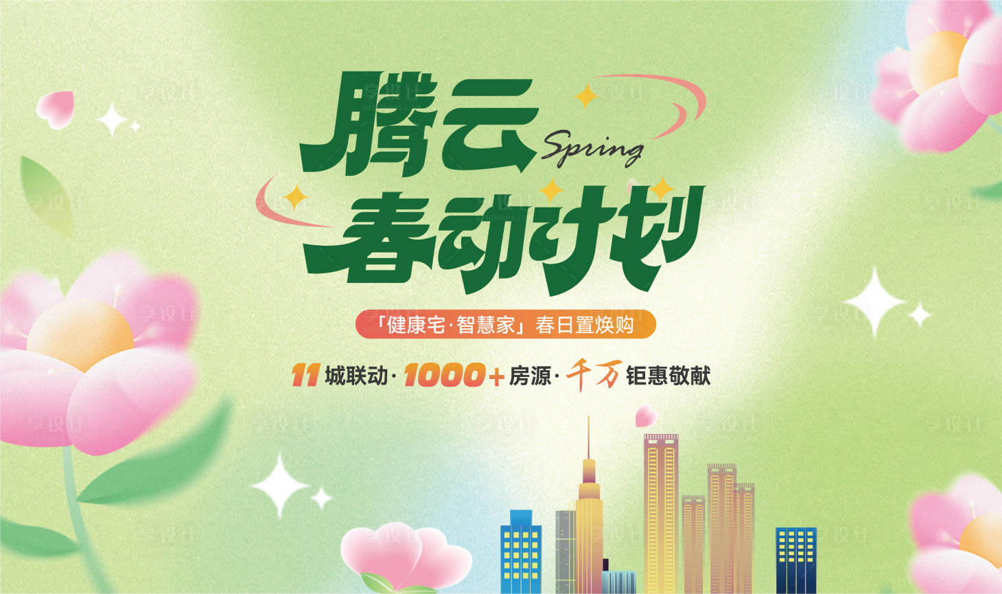 源文件下载【享设计】搜索编号：45500029687289580【春日活动主画面】