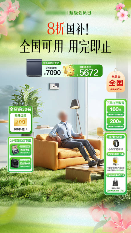 源文件下载【绿色春季焕新直播间背景贴片】编号：85900029762697465