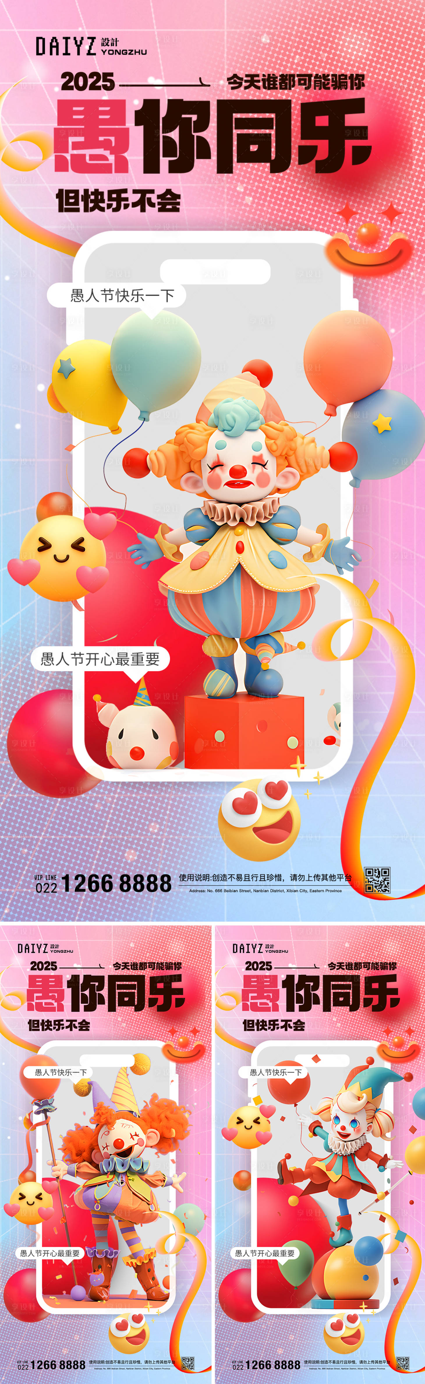 源文件下載【享設計】搜索編號：66750029327742723【愚人節插畫系列海報】