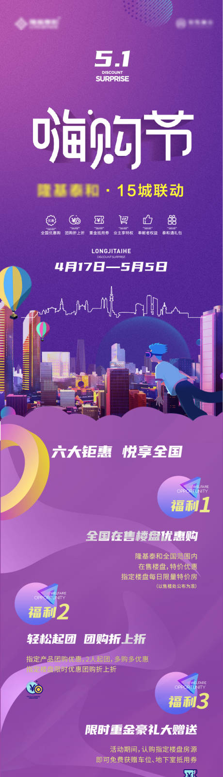 嗨购节活动 