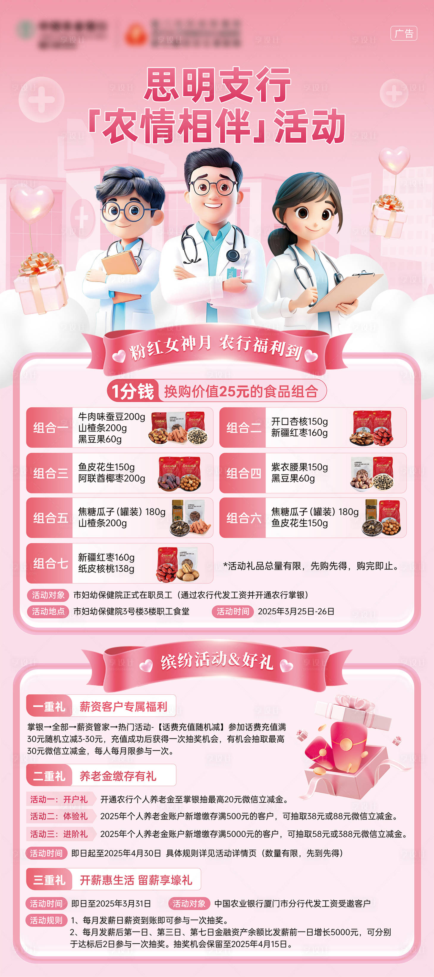 源文件下载【享设计】搜索编号：15730029772447919【银行医院活动长图易拉宝设计】