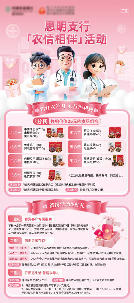 银行医院活动长图易拉宝设计