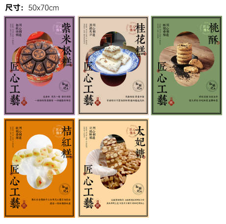 传统糕点海报