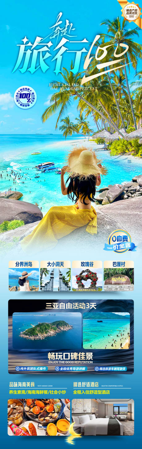 源文件下载【旅行百分百】编号：18530029292355490