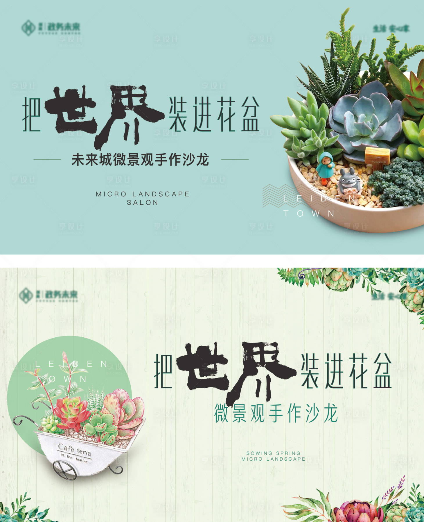 源文件下載【享設計】搜索編號：37060029149218269【微景觀多肉盆景植物diy活動海報】