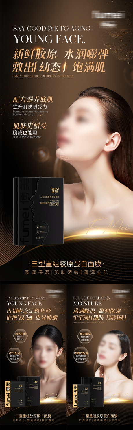 源文件下载【面膜产品海报 】编号：38350029542955643