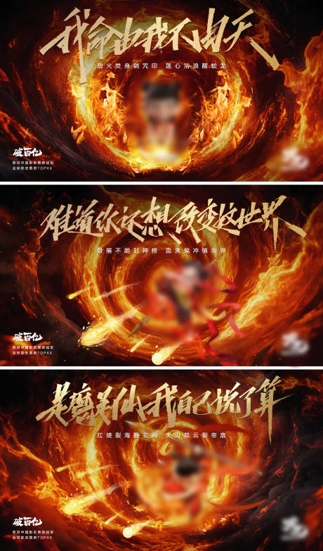 源文件下載【哪吒2熱點(diǎn)借勢(shì)背景板】編號(hào)：50290028937593296