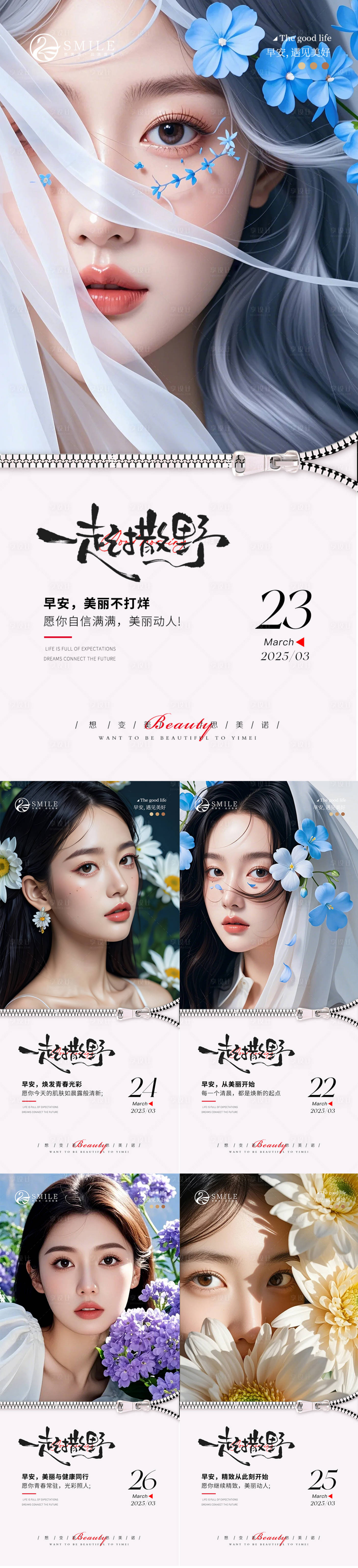 源文件下载【享设计】搜索编号：63010029587032421【早安图】