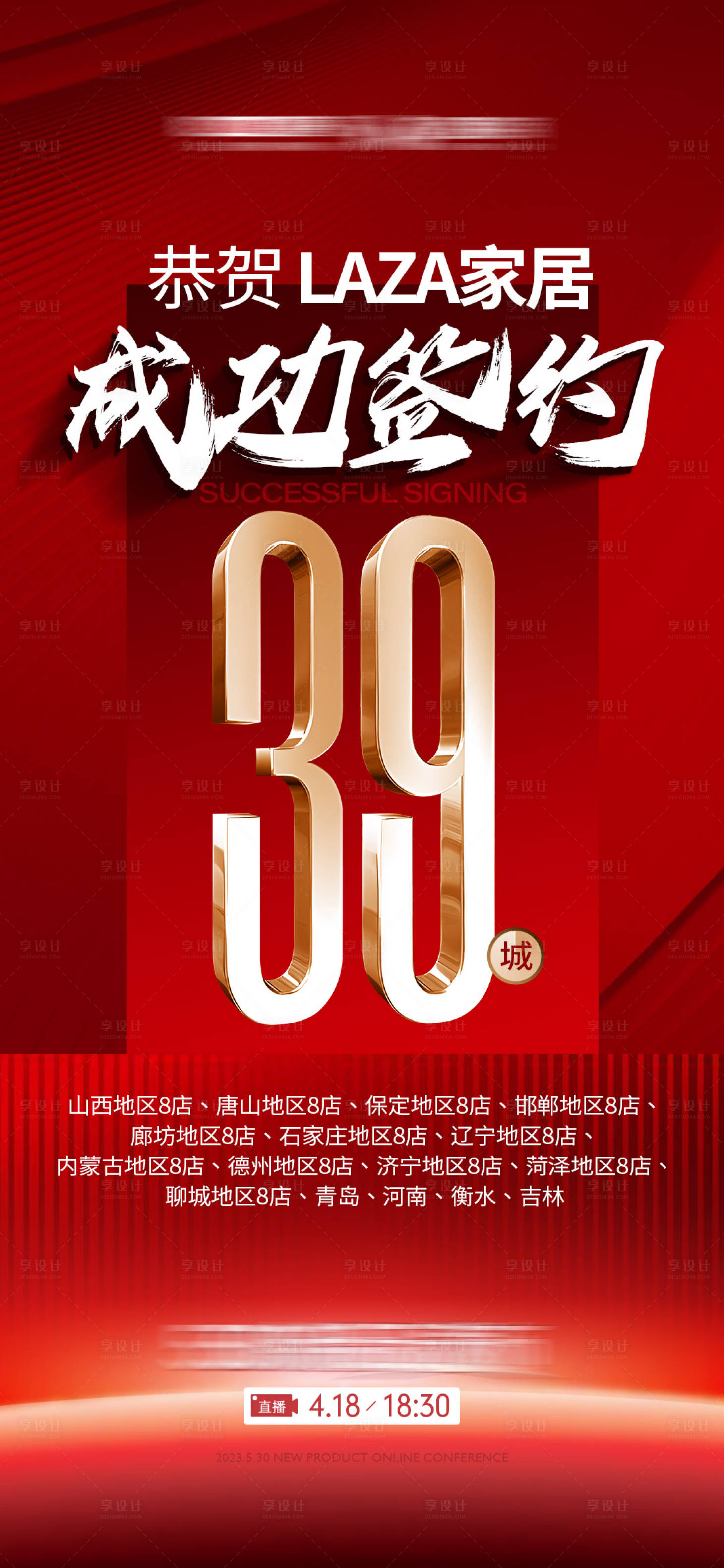 源文件下载【成功签约喜报】编号：93860029844802854