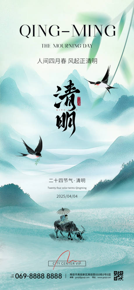 源文件下載【清明節節日移動端海報】編號：84800029751874639