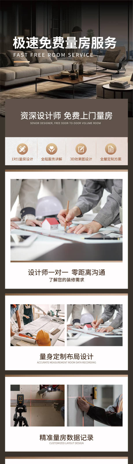 源文件下載【享設(shè)計(jì)】搜索編號(hào)：23590029434985356【家裝量房詳情頁(yè)】