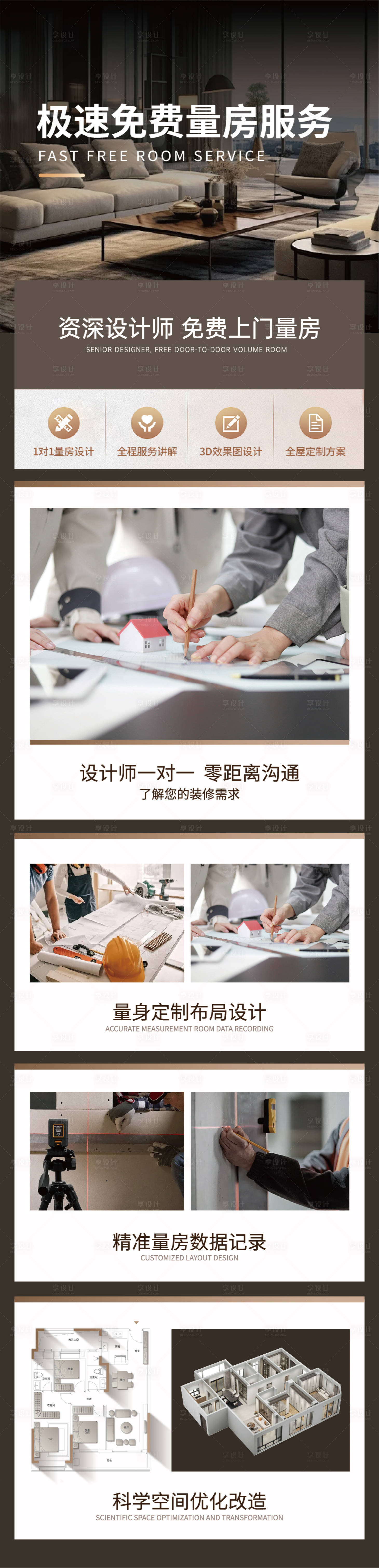 源文件下載【享設(shè)計(jì)】搜索編號(hào)：23590029434985356【家裝量房詳情頁(yè)】