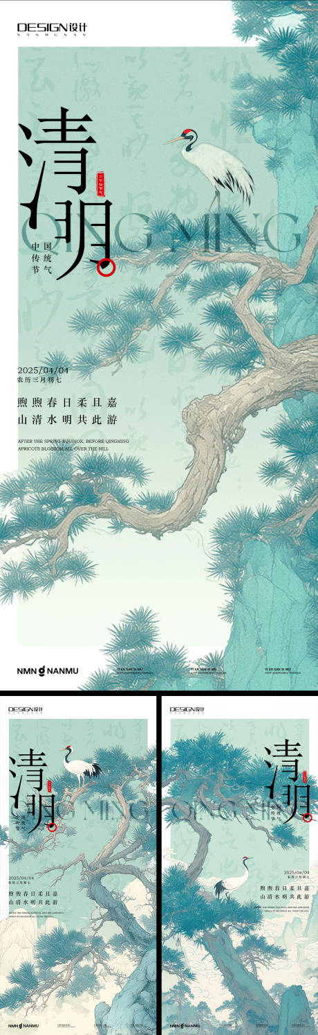 源文件下载【清明海报】编号：94220029584102682