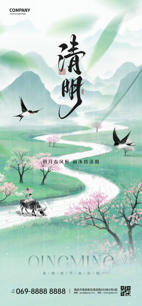 源文件下载【享设计】搜索编号：13020029751917789【清明节节日移动端海报】