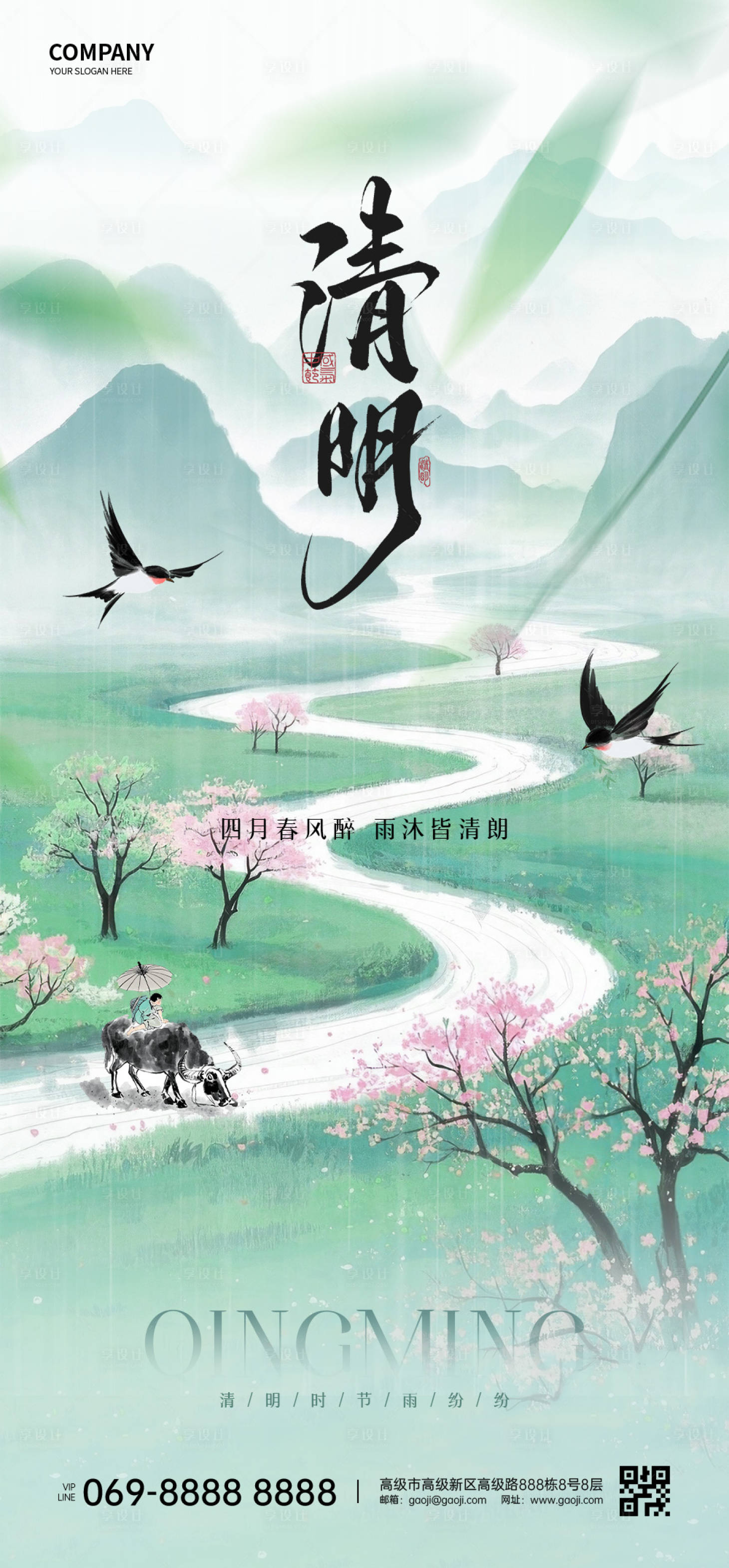 源文件下載【享設(shè)計】搜索編號：13020029751917789【清明節(jié)節(jié)日移動端海報】