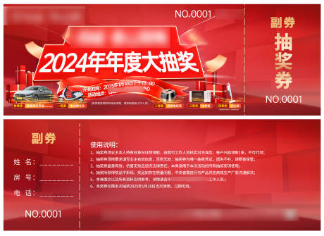 源文件下載【抽獎券】編號：26550029161833516