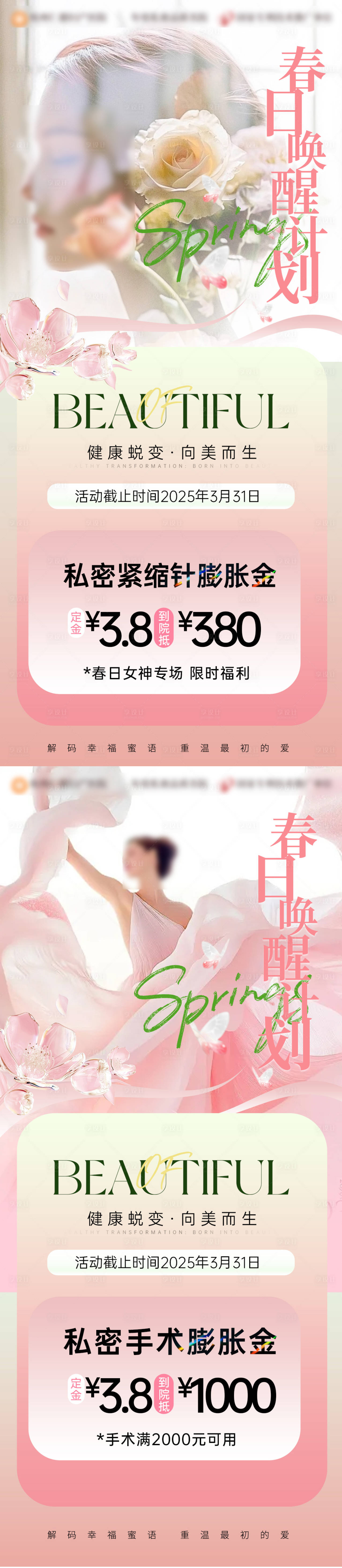 源文件下载【享设计】搜索编号：68160029613949715【医美私密活动海报】