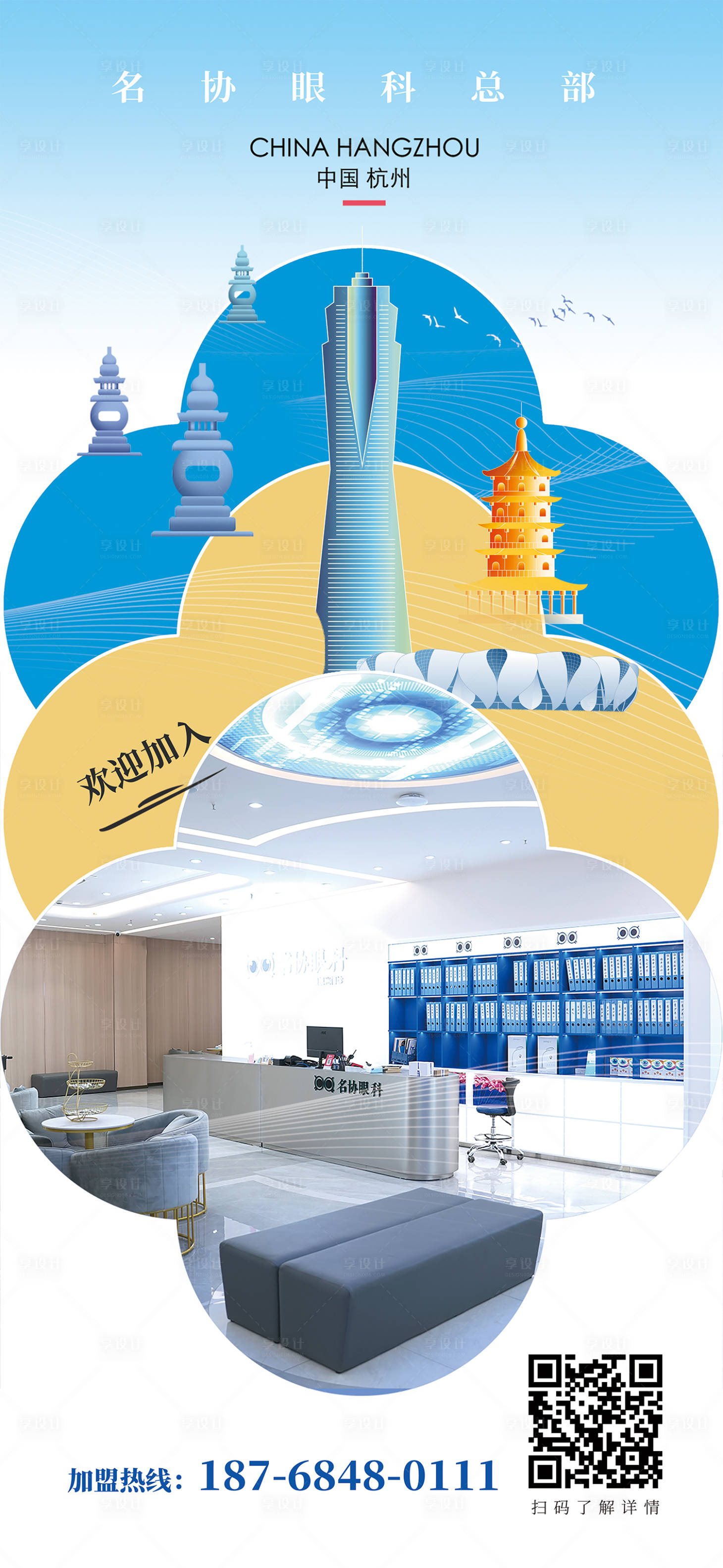 源文件下载【享设计】搜索编号：40030029130959057【门店地址海报】
