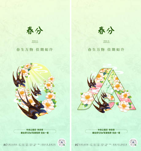 源文件下载【春分节气移动端海报】编号：56730029347255088