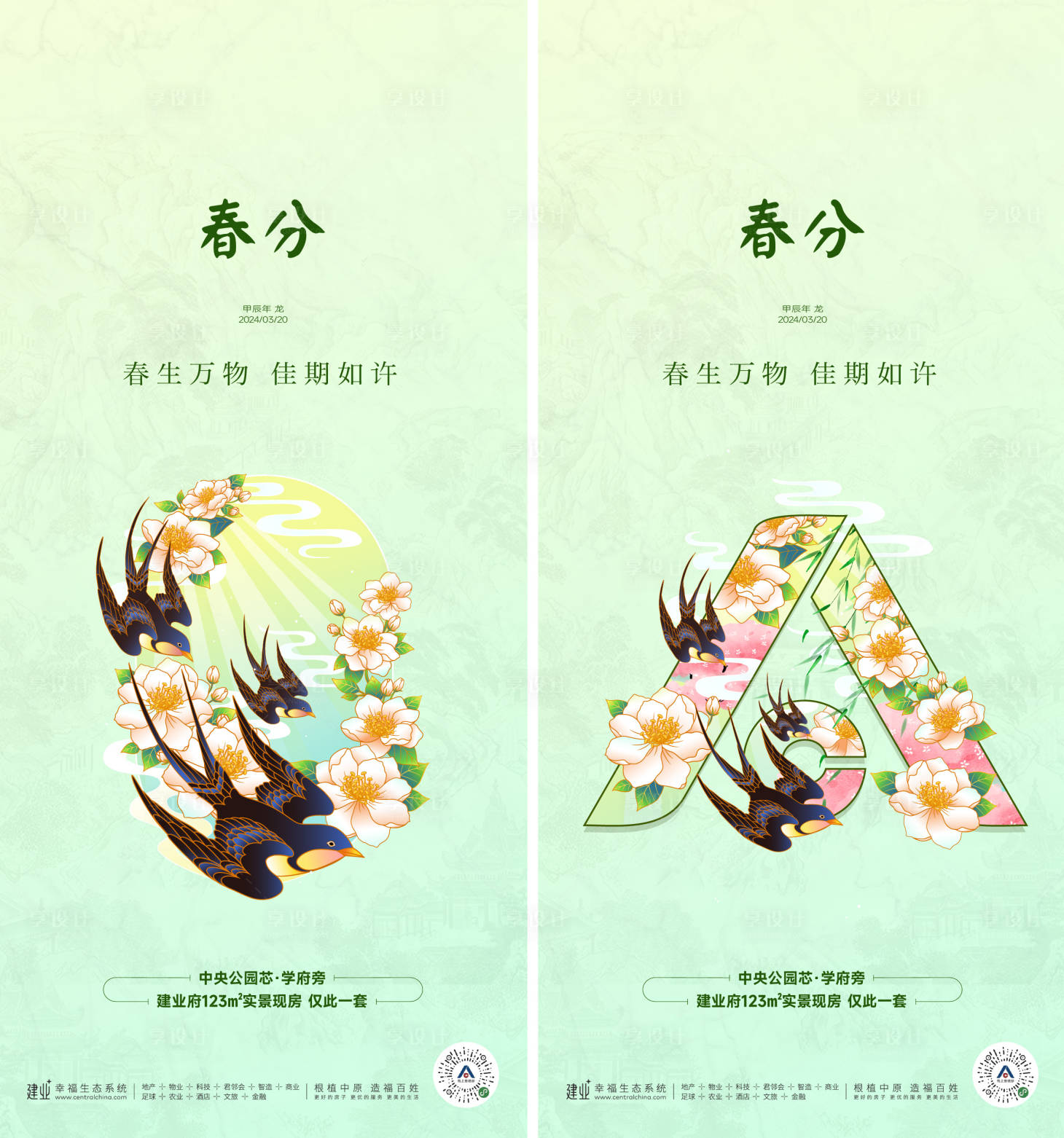 源文件下载【享设计】搜索编号：56730029347255088【春分节气移动端海报】