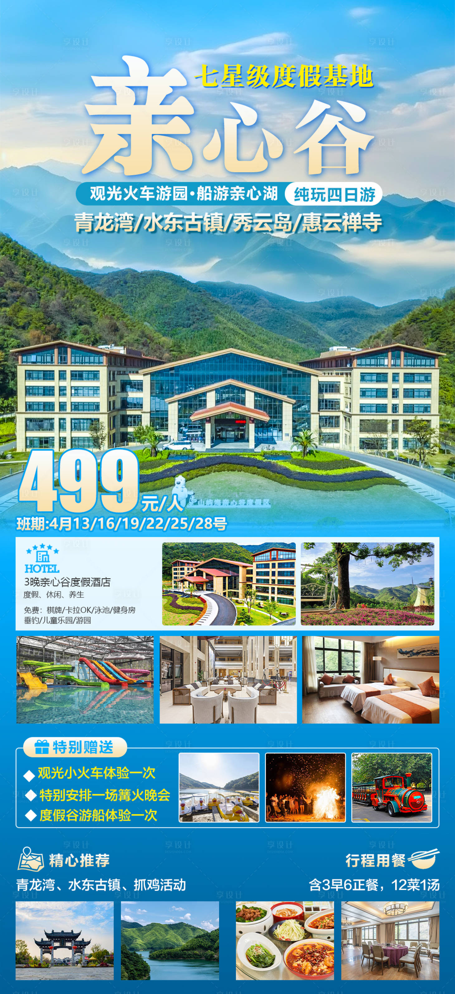 源文件下载【亲心谷度假酒店】编号：35470029794743240