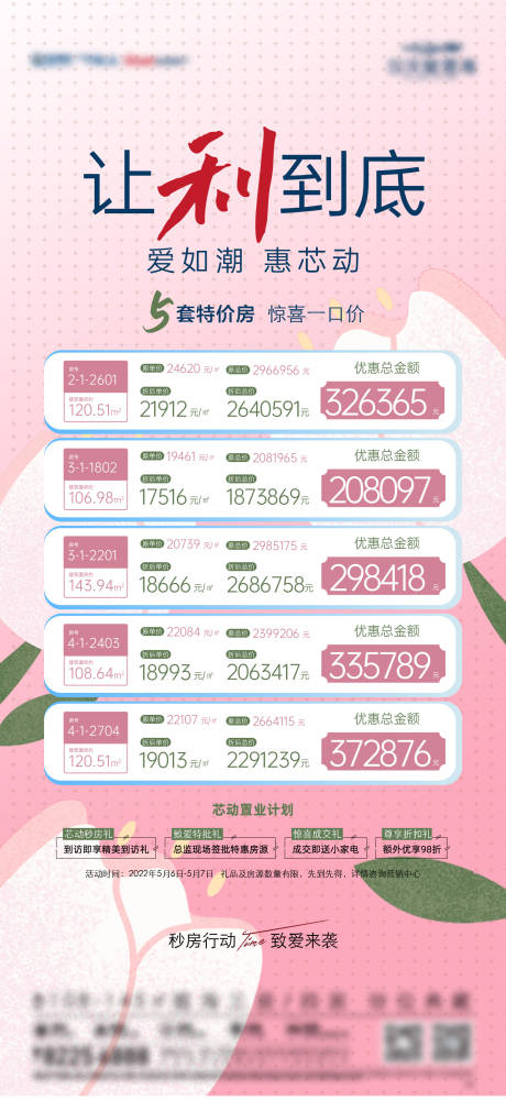 源文件下载【母亲节特价房】编号：22940029785165207