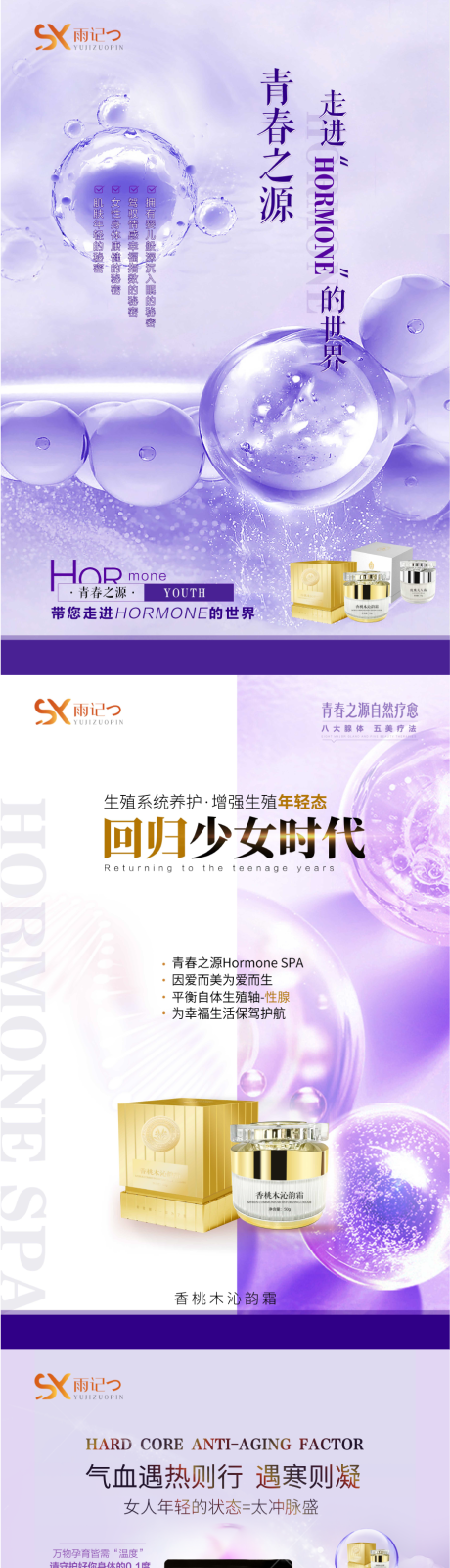 青春之源系列海报