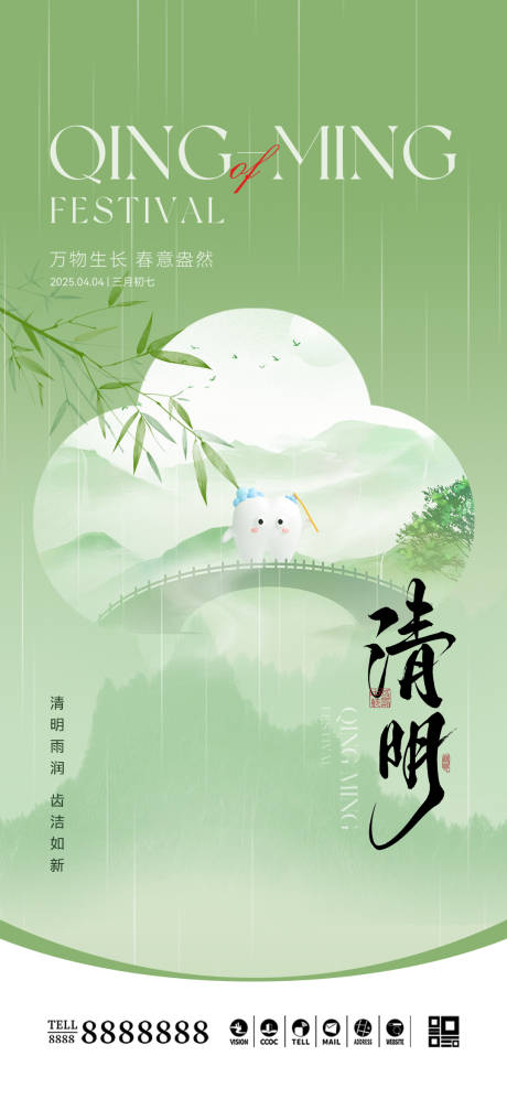 源文件下載【享設(shè)計(jì)】搜索編號(hào)：63550029837905924【口腔門診清明節(jié)海報(bào)】