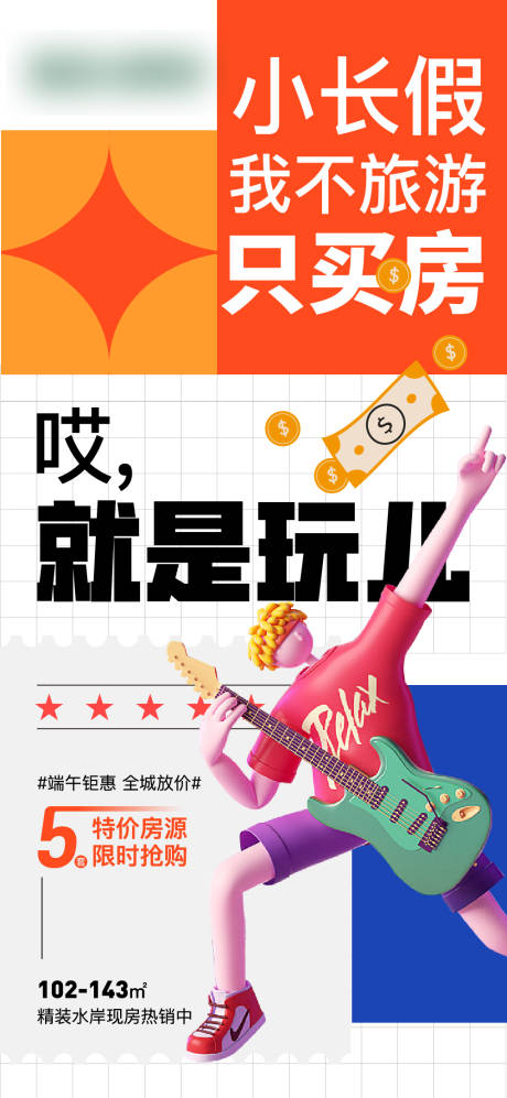 源文件下载【特价房热销朋克风海报】编号：52100029628142932