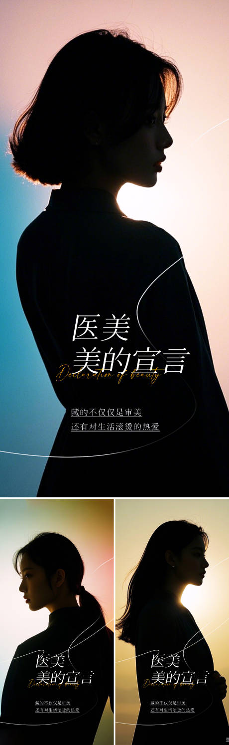 源文件下载【享设计】搜索编号：20560029873623522【医美人物剪影海报】