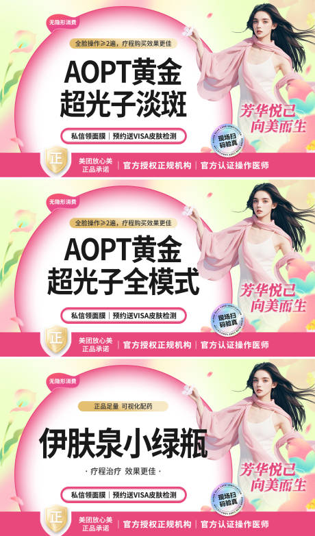 源文件下载【享设计】搜索编号：98530029746334266【医美美团头图】