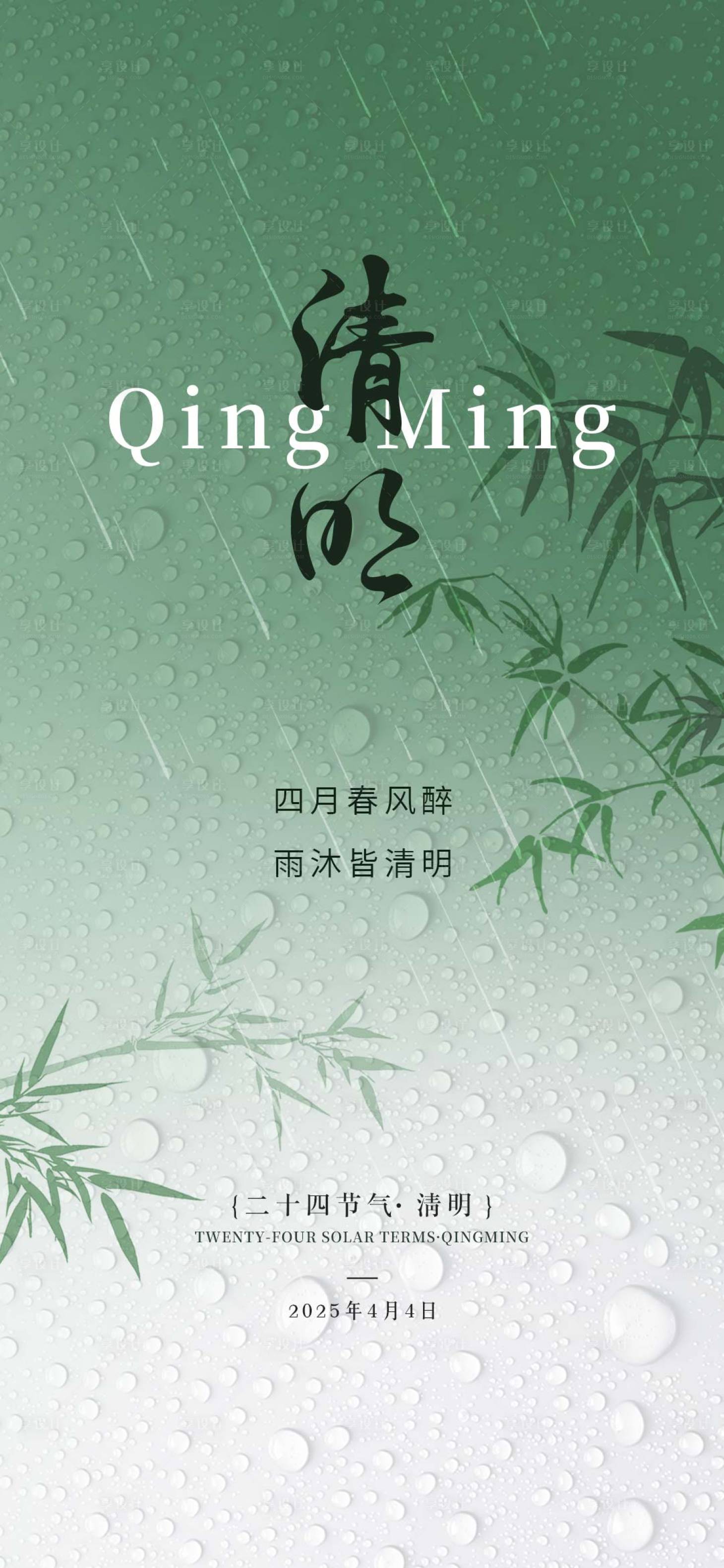 源文件下载【享设计】搜索编号：43690029111753309【清明 海报】