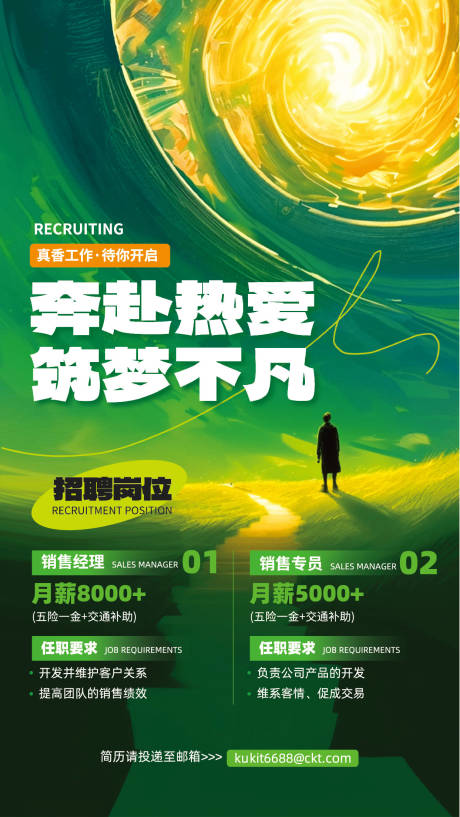 源文件下载【招聘海报】编号：87230029152623706