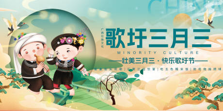 简约快乐壮族三月三歌圩节少数民族展板
