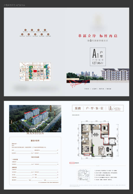 源文件下载【地产户型单页】编号：99740029581211210