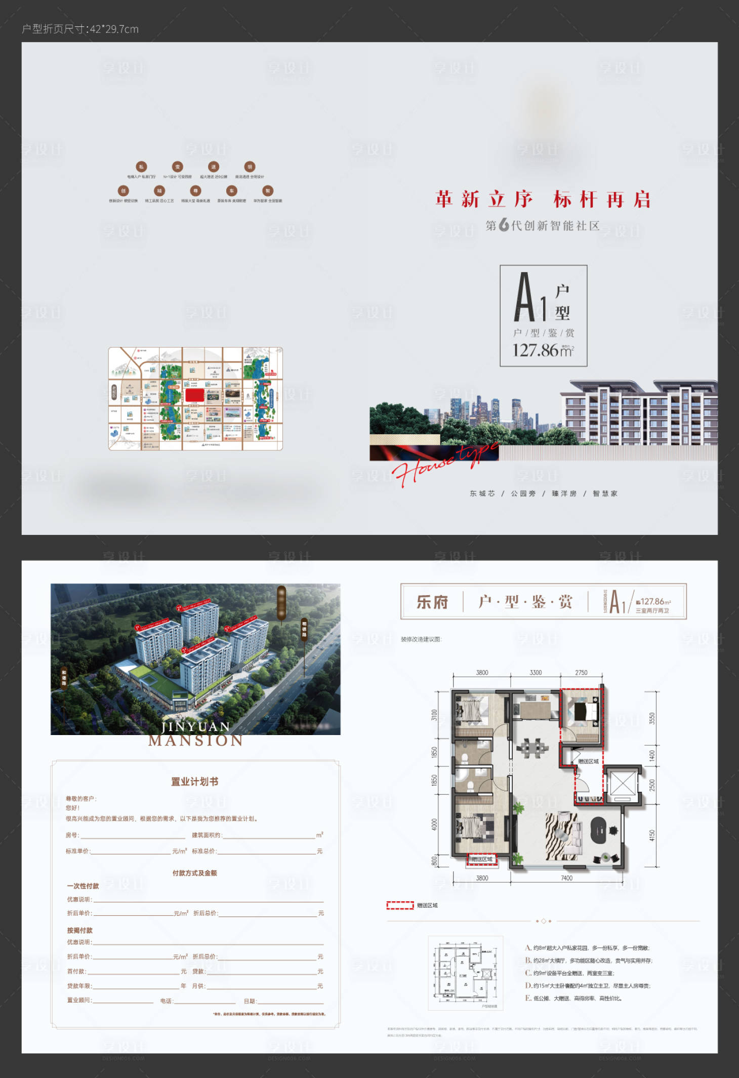 源文件下載【享設(shè)計(jì)】搜索編號(hào)：99740029581211210【地產(chǎn)戶型單頁】