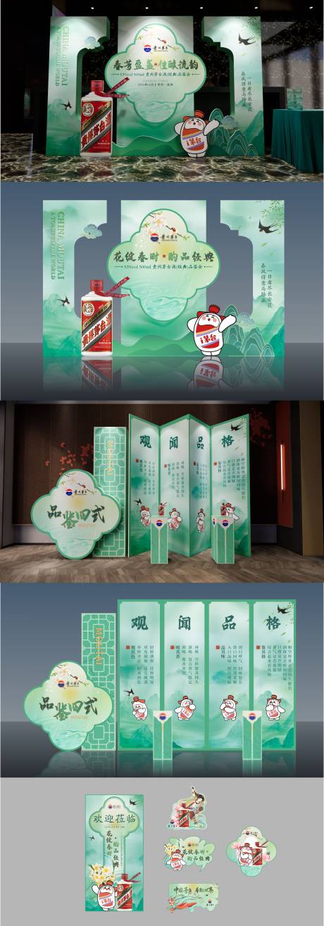 源文件下载【白酒活动美陈】编号：94160029582158707