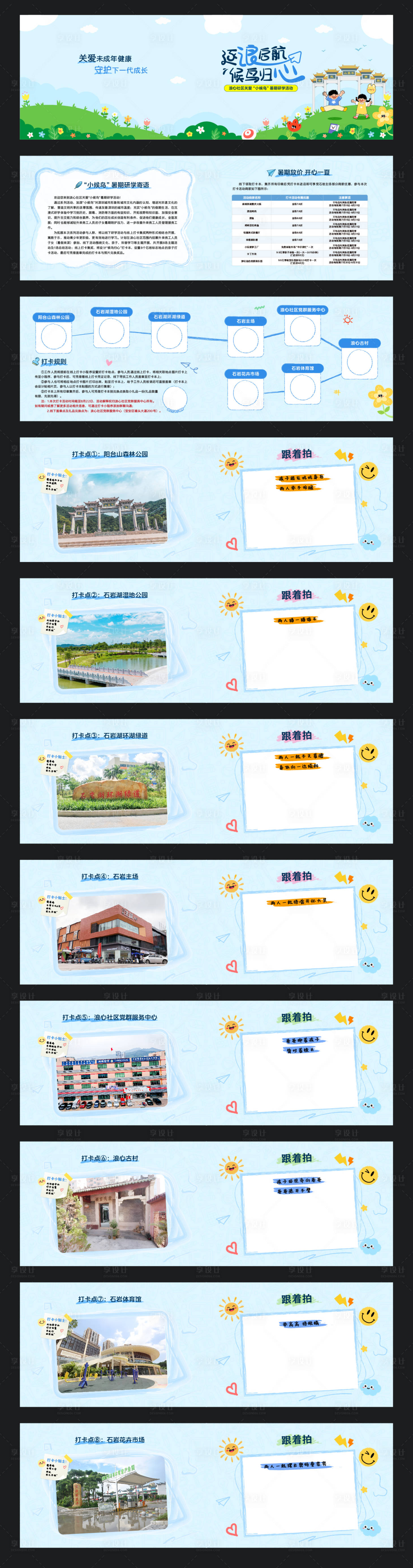 源文件下载【暑期研学夏令营小候鸟拍照打卡海报展板】编号：96210029784106492