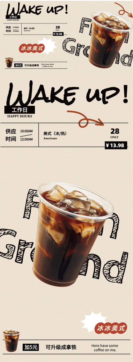 冰美式叫醒你海报